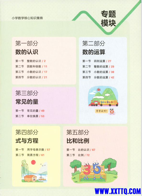 小学数学.png