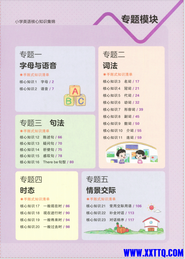 小学英语.png