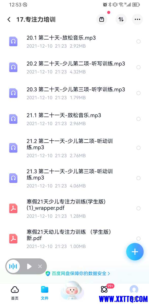 Screenshot_20230811_125306_com.baidu.netdisk.jpg