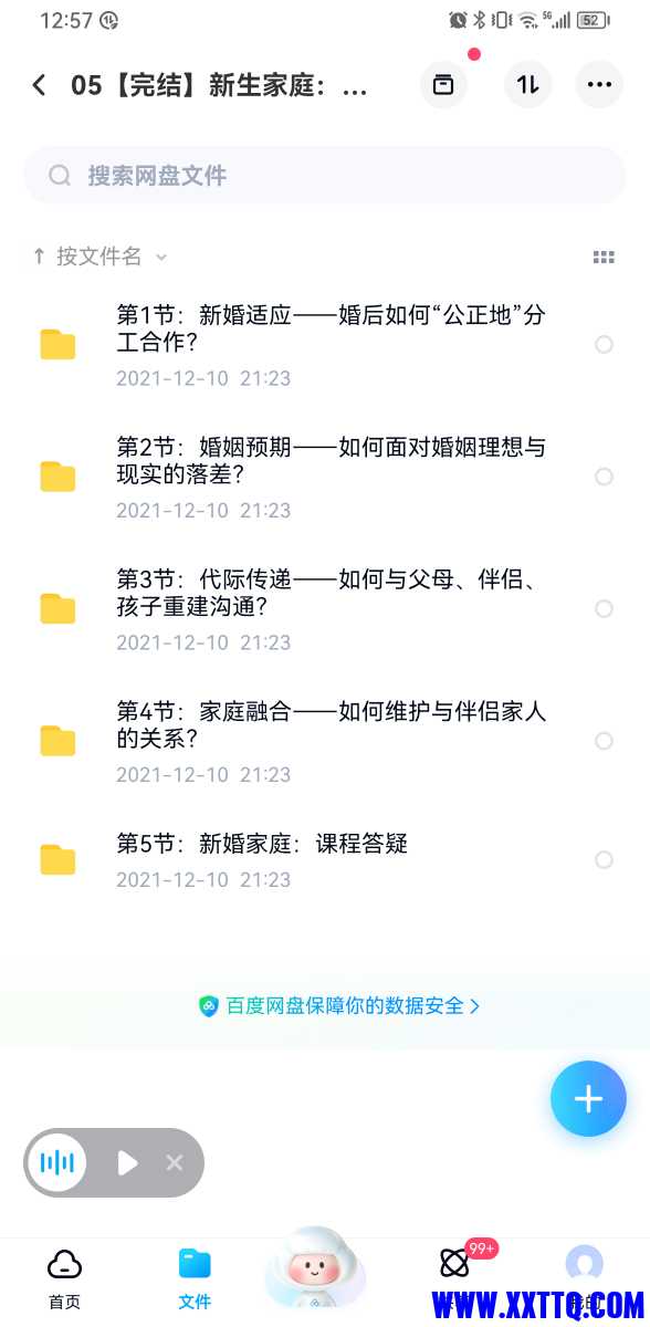Screenshot_20230811_125703_com.baidu.netdisk.jpg