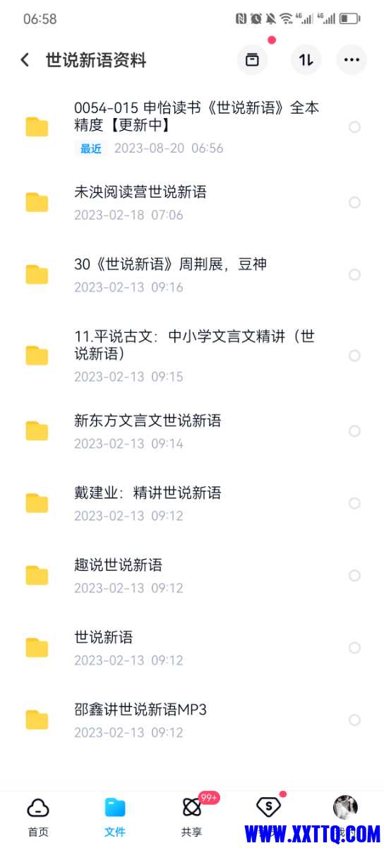 Screenshot_20230820_065800_com.baidu.netdisk.jpg