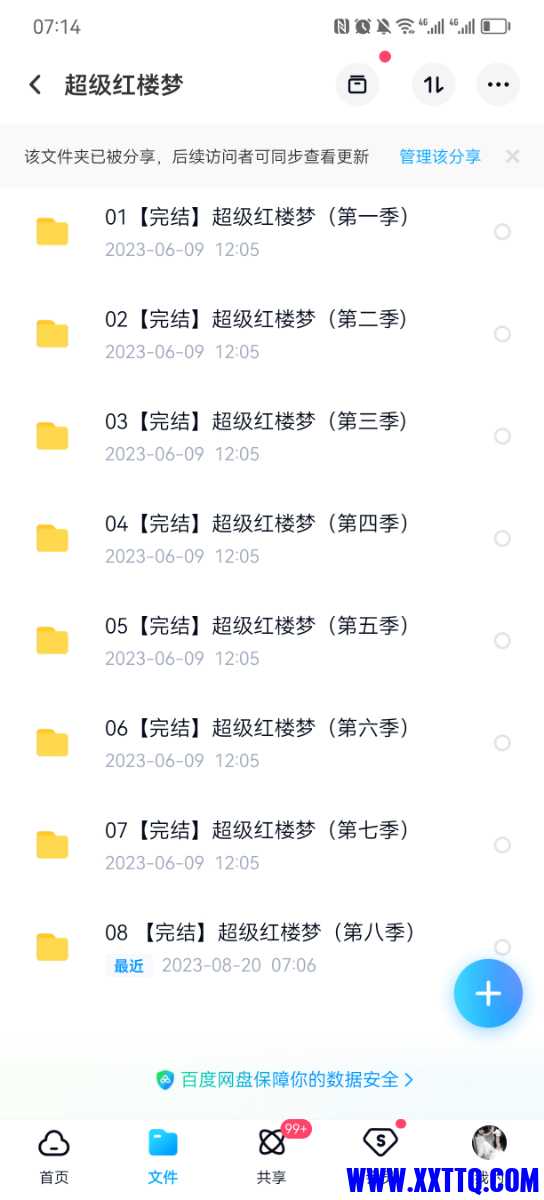 Screenshot_20230820_071439_com.baidu.netdisk.jpg