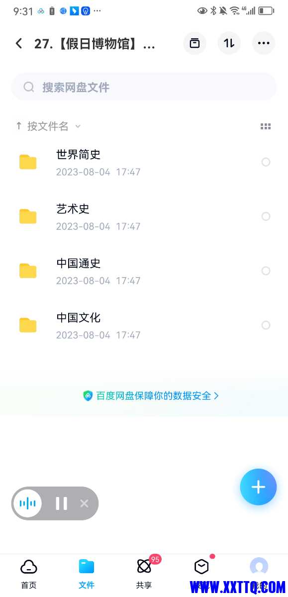 Screenshot_20230821_093136_com.baidu.netdisk.jpg