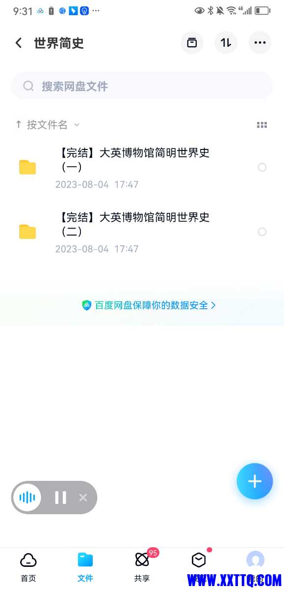 Screenshot_20230821_093140_com.baidu.netdisk.jpg