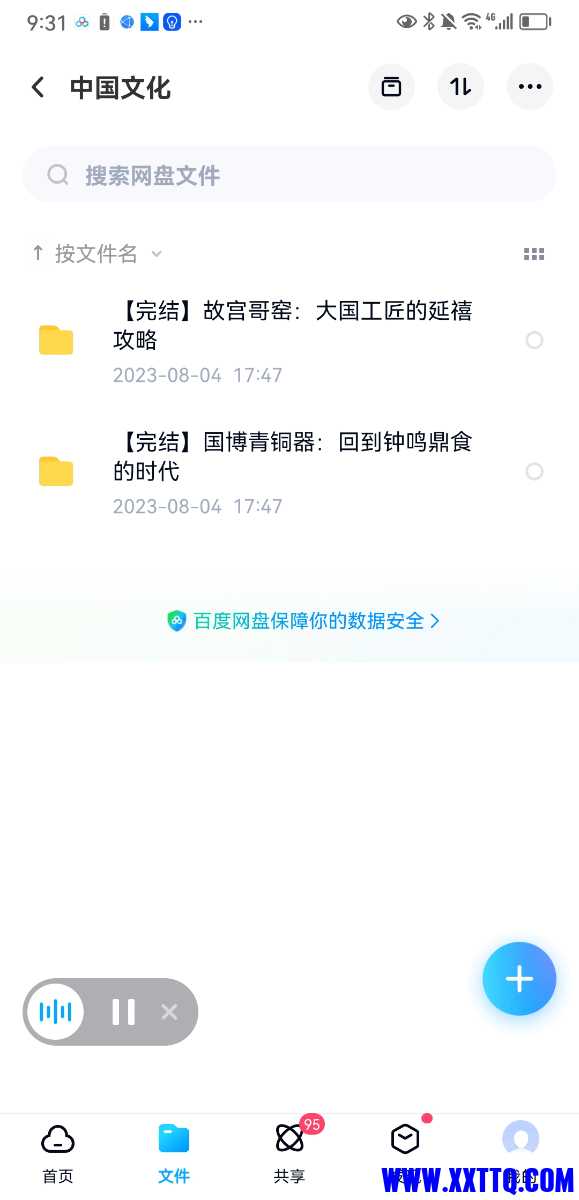 Screenshot_20230821_093145_com.baidu.netdisk.jpg