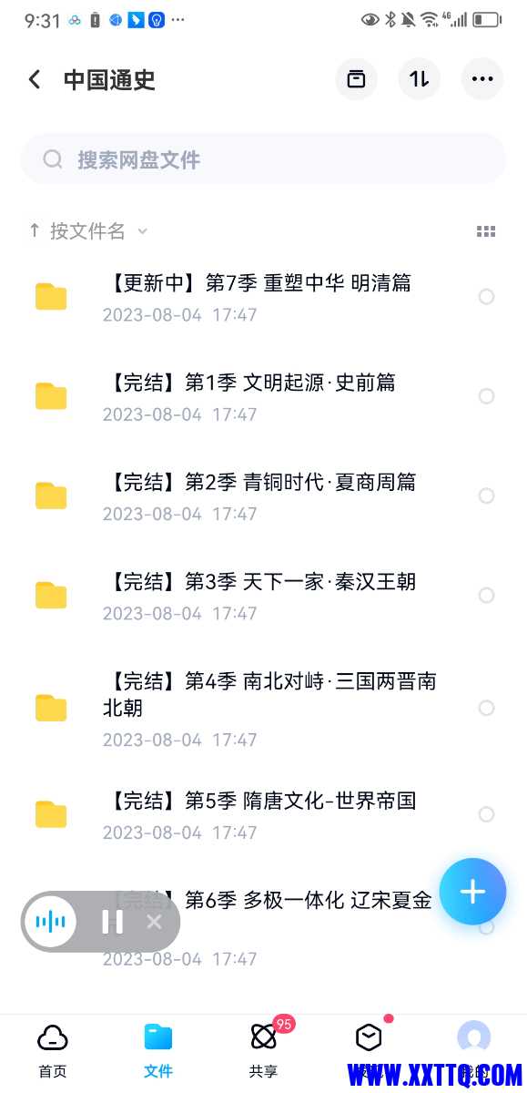 Screenshot_20230821_093148_com.baidu.netdisk.jpg