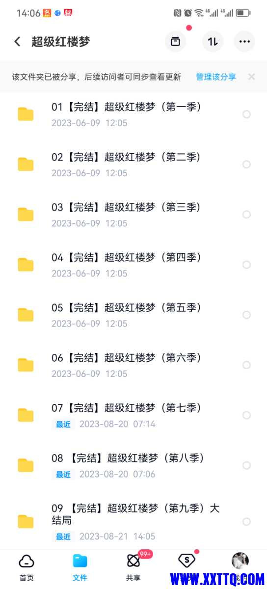 Screenshot_20230821_140608_com.baidu.netdisk.jpg