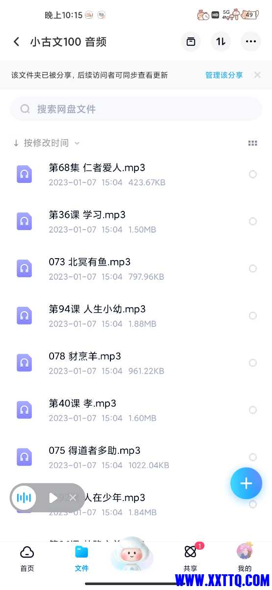 Screenshot_2023-08-25-22-15-10-533_com.baidu.netdisk.jpg
