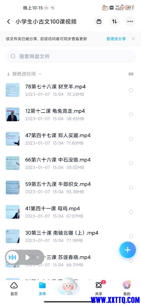 Screenshot_2023-08-25-22-15-06-503_com.baidu.netdisk.jpg