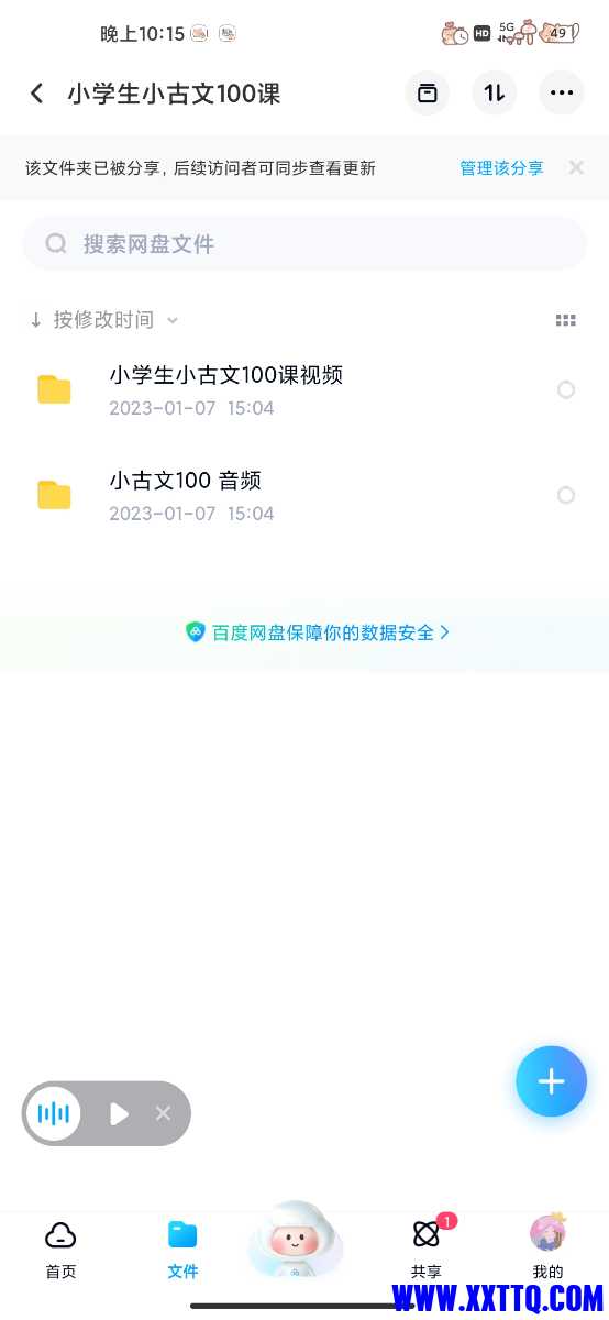 Screenshot_2023-08-25-22-15-00-383_com.baidu.netdisk.jpg