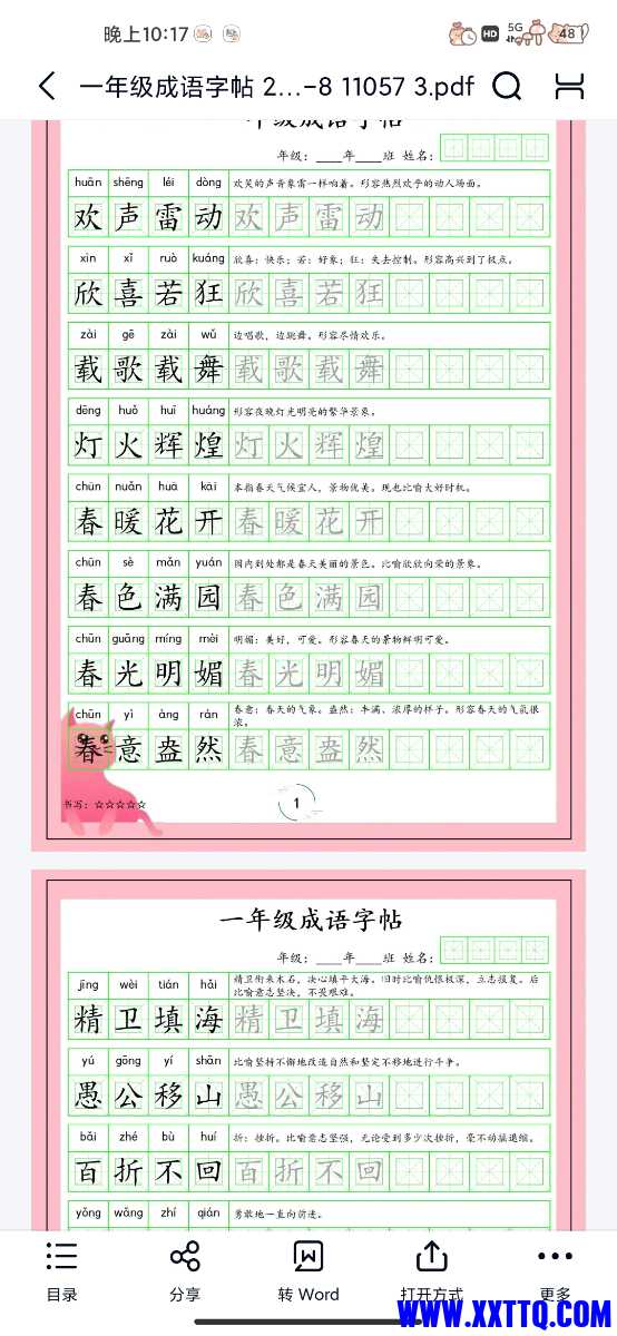 Screenshot_2023-08-25-22-17-34-368_com.baidu.netdisk.jpg