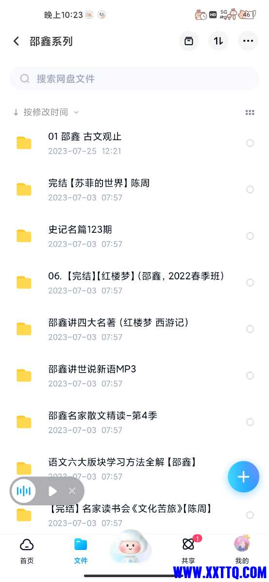 Screenshot_2023-08-25-22-23-33-390_com.baidu.netdisk.jpg