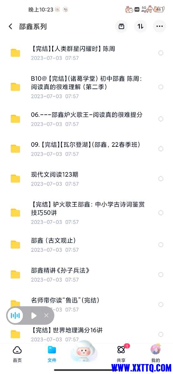 Screenshot_2023-08-25-22-23-36-332_com.baidu.netdisk.jpg