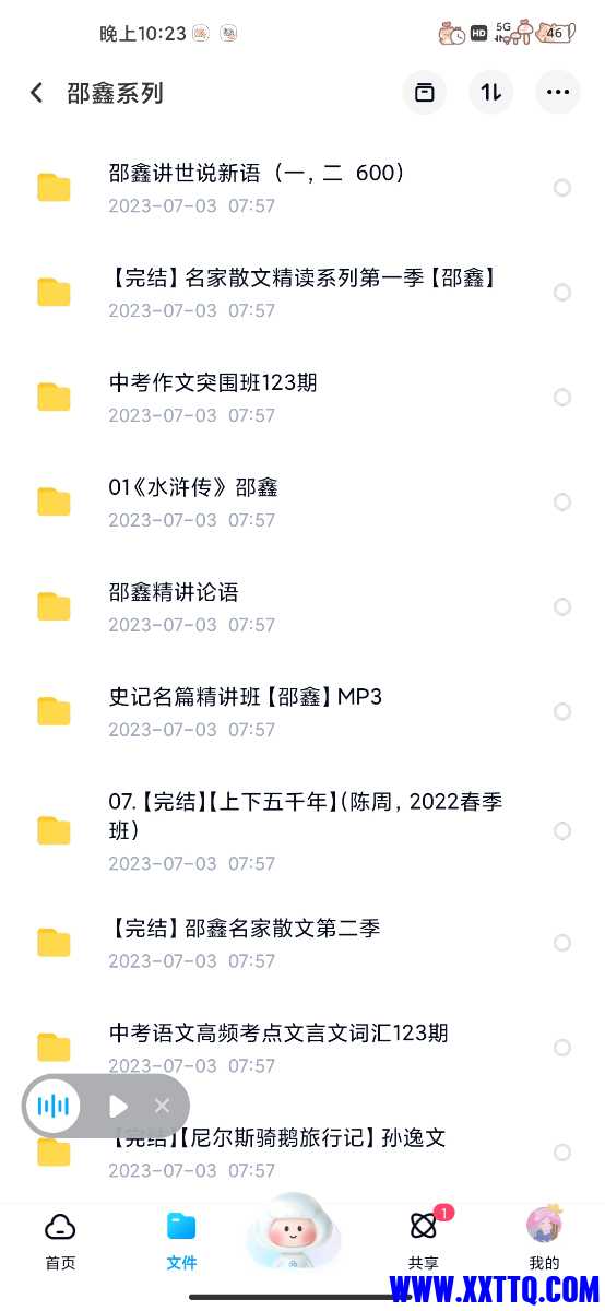 Screenshot_2023-08-25-22-23-39-471_com.baidu.netdisk.jpg