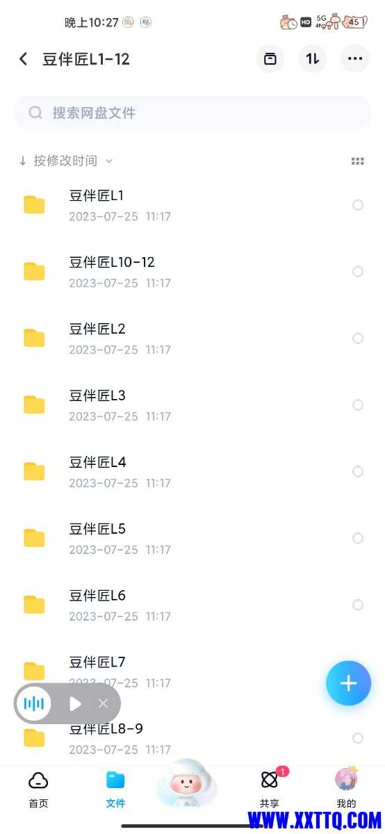 Screenshot_2023-08-25-22-27-11-421_com.baidu.netdisk.jpg