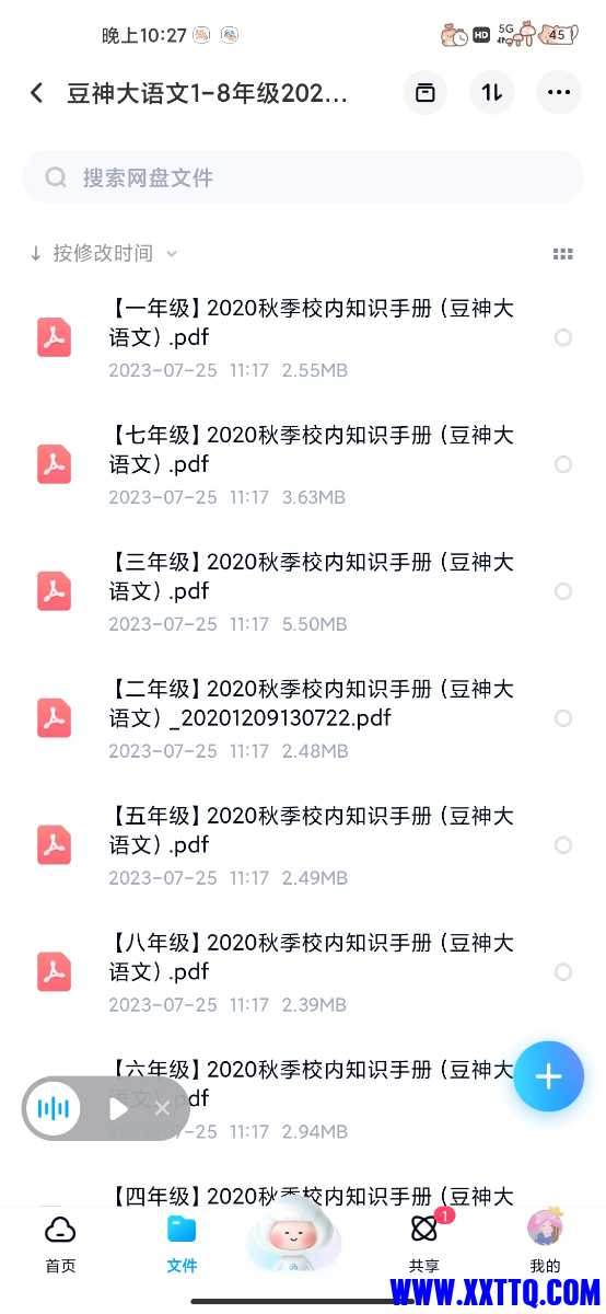 Screenshot_2023-08-25-22-27-20-344_com.baidu.netdisk.jpg