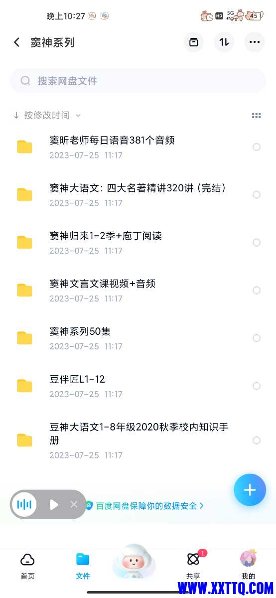 Screenshot_2023-08-25-22-27-05-009_com.baidu.netdisk.jpg