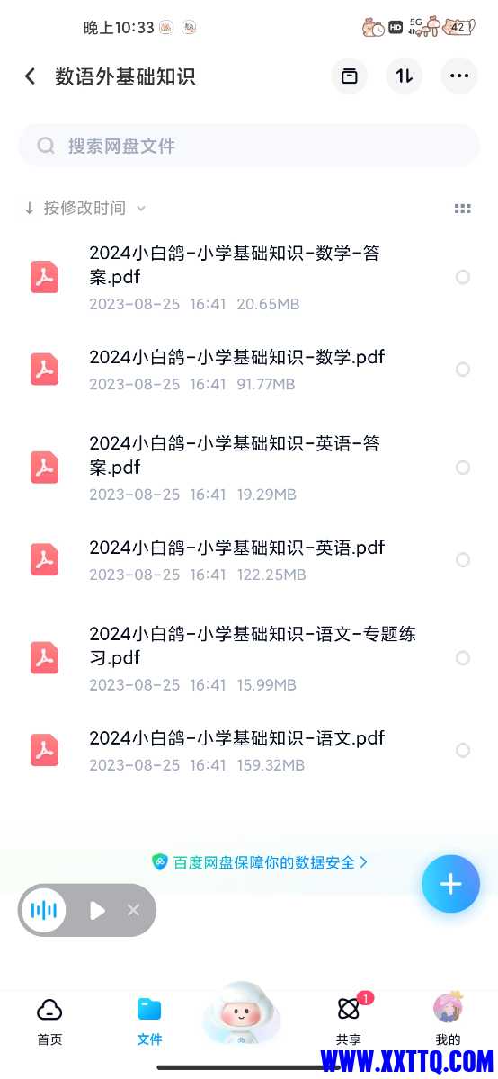 Screenshot_2023-08-25-22-33-41-140_com.baidu.netdisk.jpg