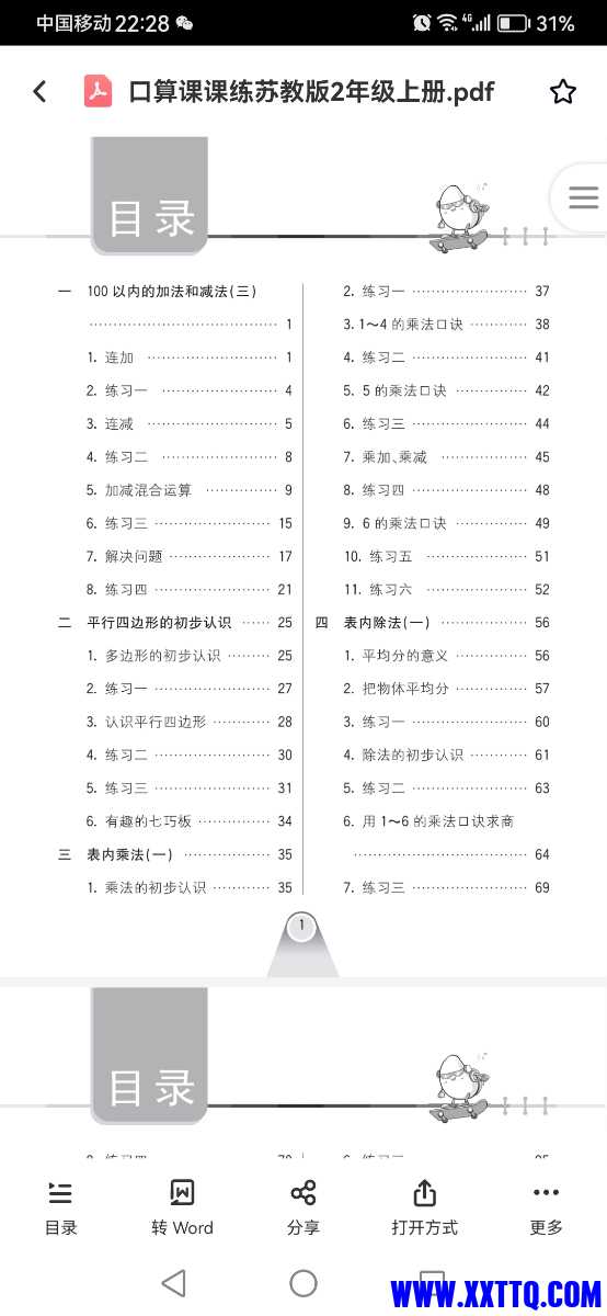 Screenshot_20230912_222845_com.baidu.netdisk.jpg