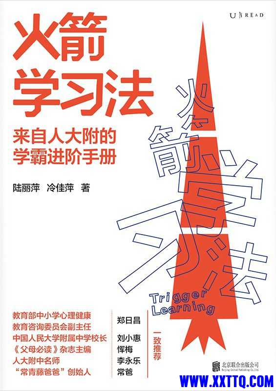 火箭学习法 - 陆丽萍 _ 冷佳萍.jpg