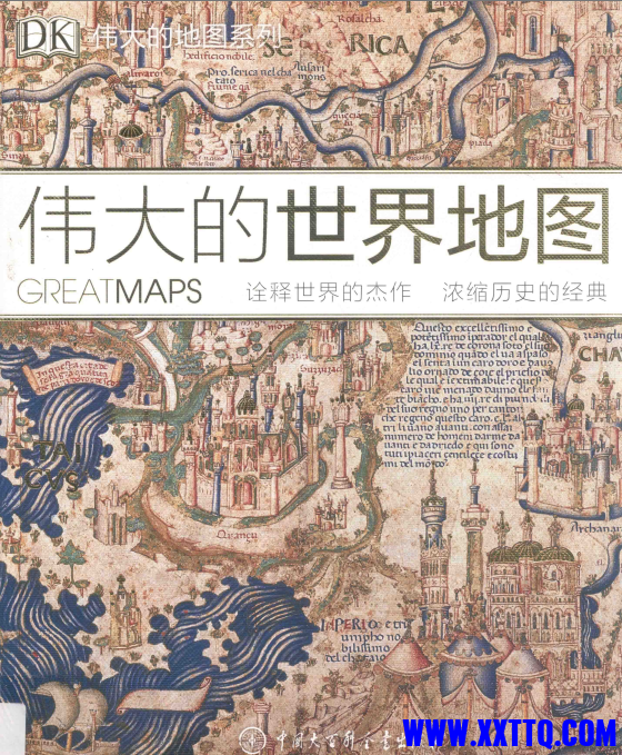 伟大的世界地图