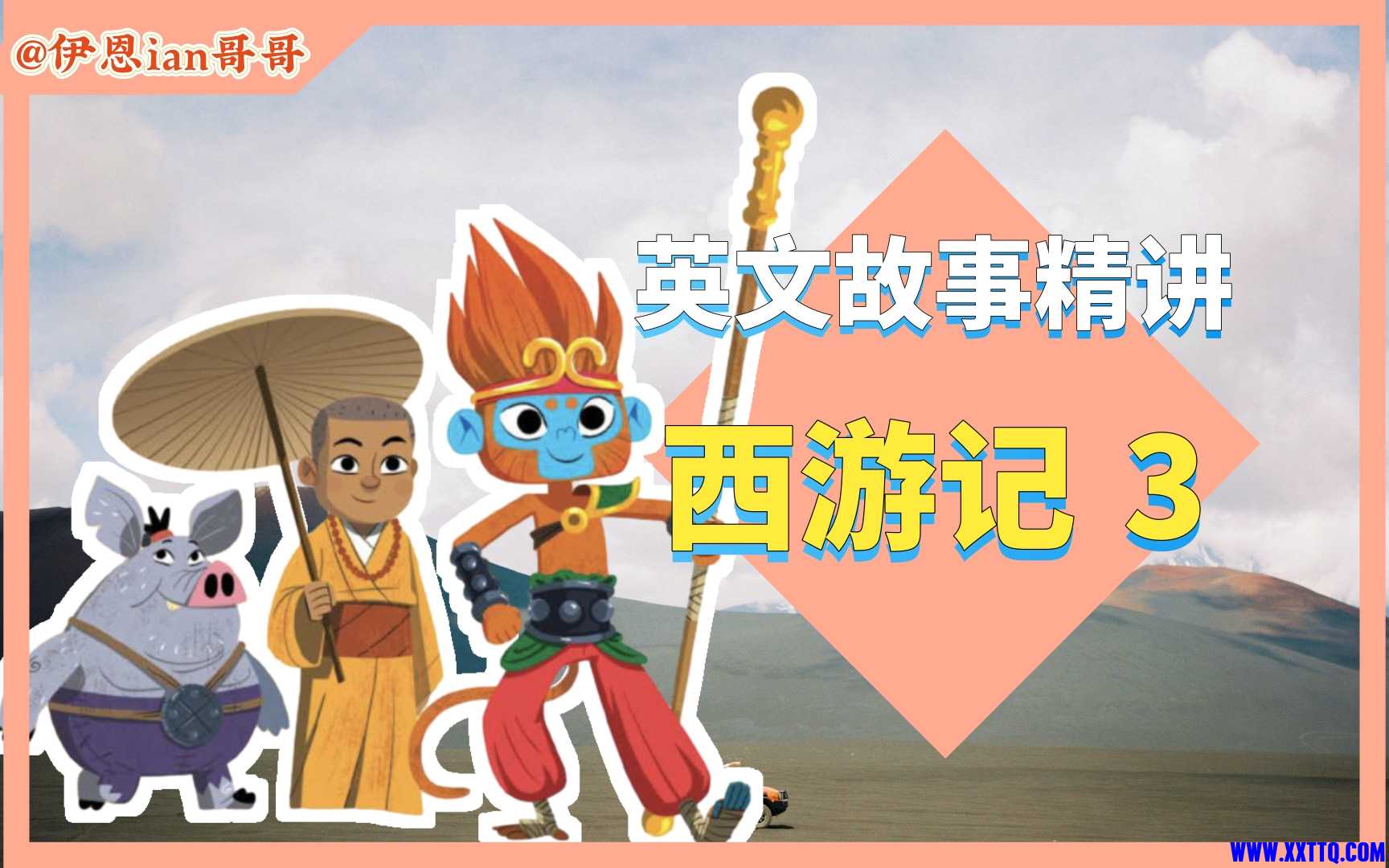 西游记.jpg