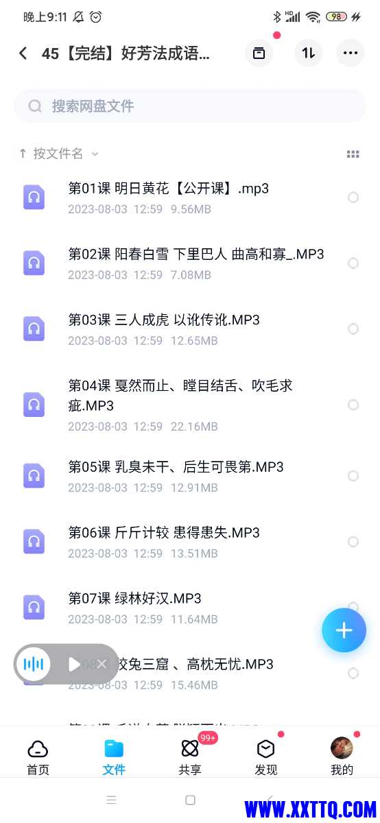 Screenshot_2023-10-05-21-11-59-547_com.baidu.netdisk.jpg