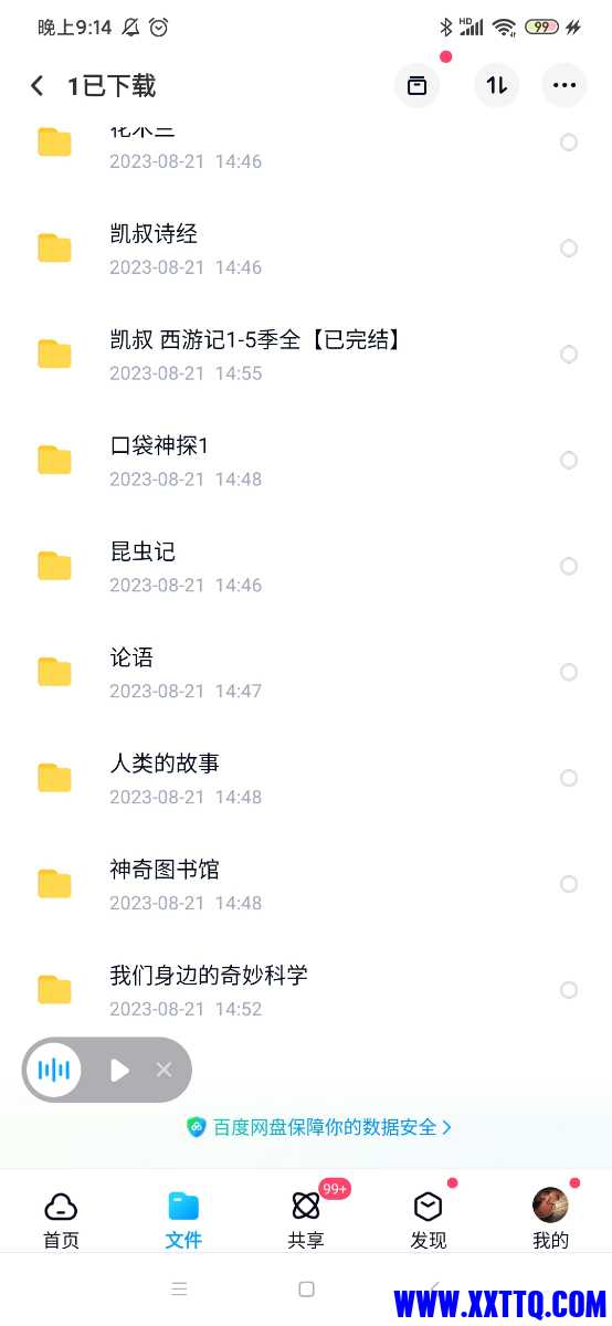Screenshot_2023-10-05-21-14-42-264_com.baidu.netdisk.jpg
