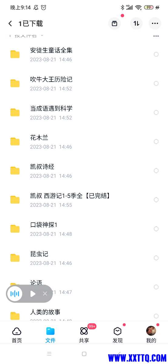 Screenshot_2023-10-05-21-14-39-091_com.baidu.netdisk.jpg