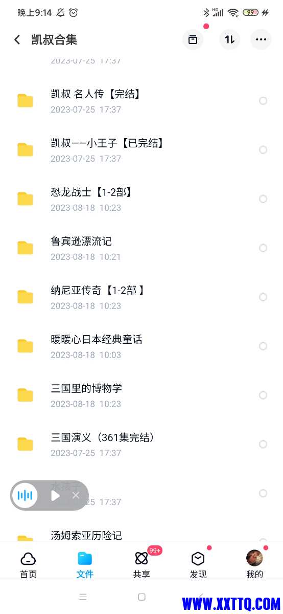 Screenshot_2023-10-05-21-14-29-424_com.baidu.netdisk.jpg