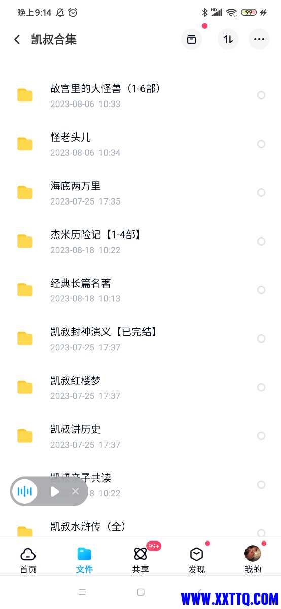 Screenshot_2023-10-05-21-14-21-176_com.baidu.netdisk.jpg