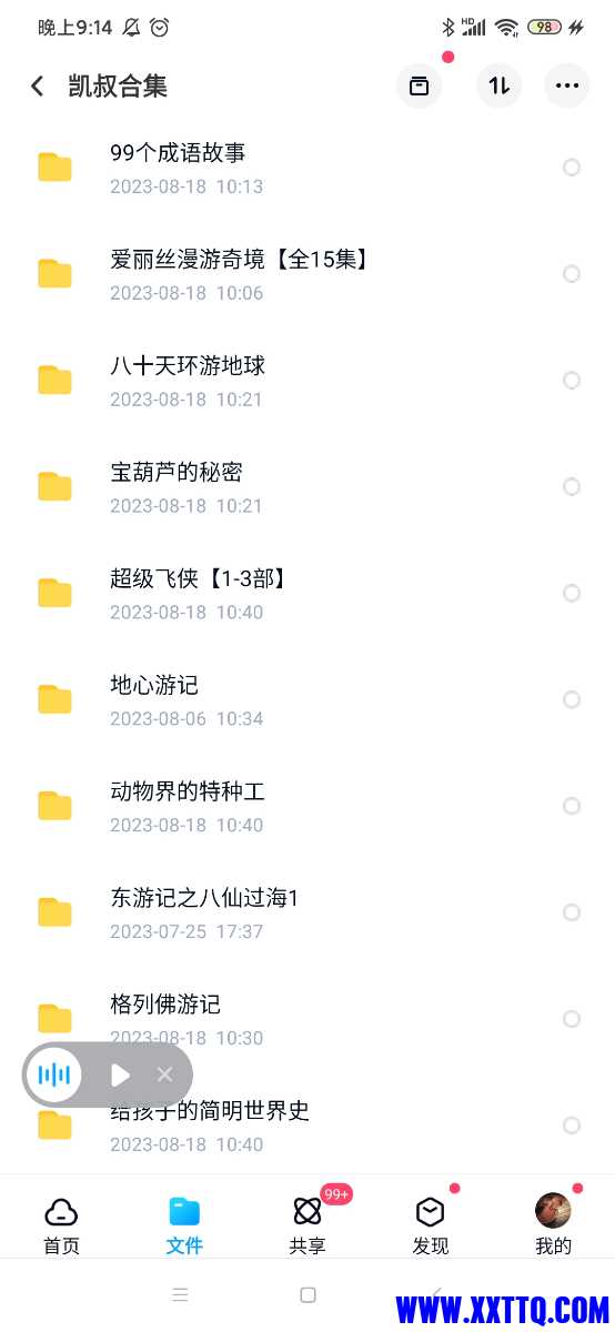 Screenshot_2023-10-05-21-14-15-877_com.baidu.netdisk.jpg