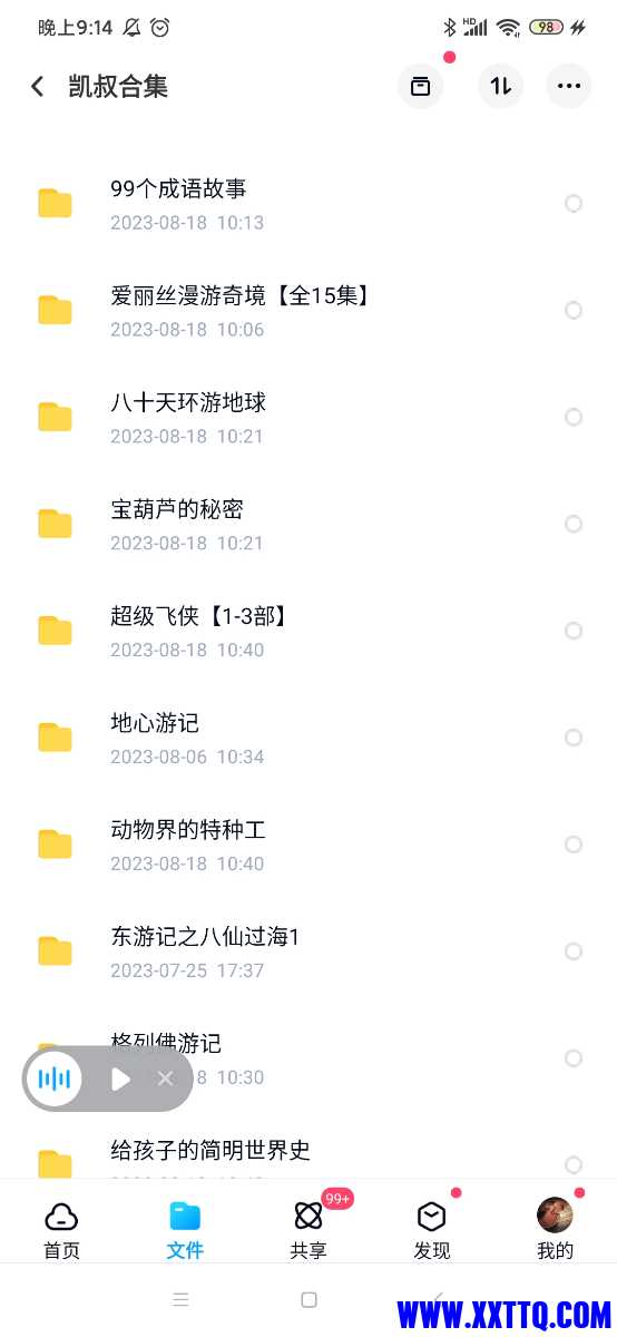 Screenshot_2023-10-05-21-14-08-813_com.baidu.netdisk.jpg