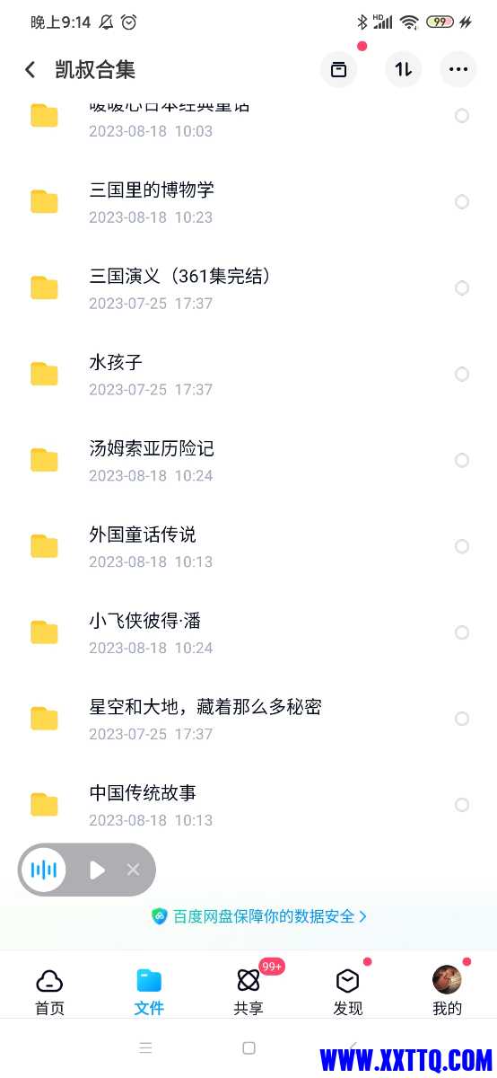 Screenshot_2023-10-05-21-14-33-429_com.baidu.netdisk.jpg