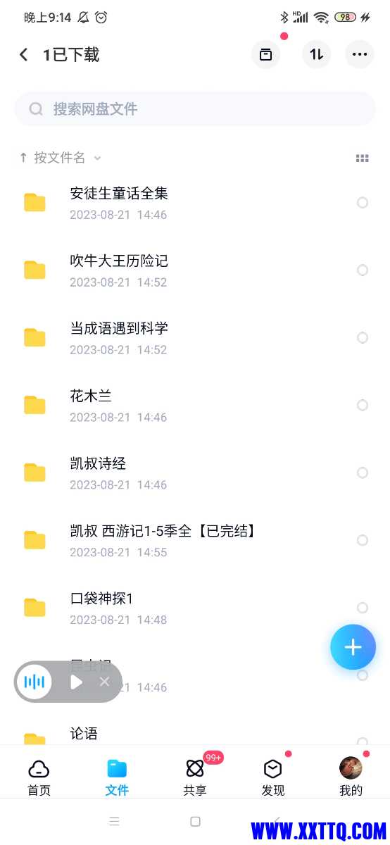 Screenshot_2023-10-05-21-14-02-764_com.baidu.netdisk.jpg