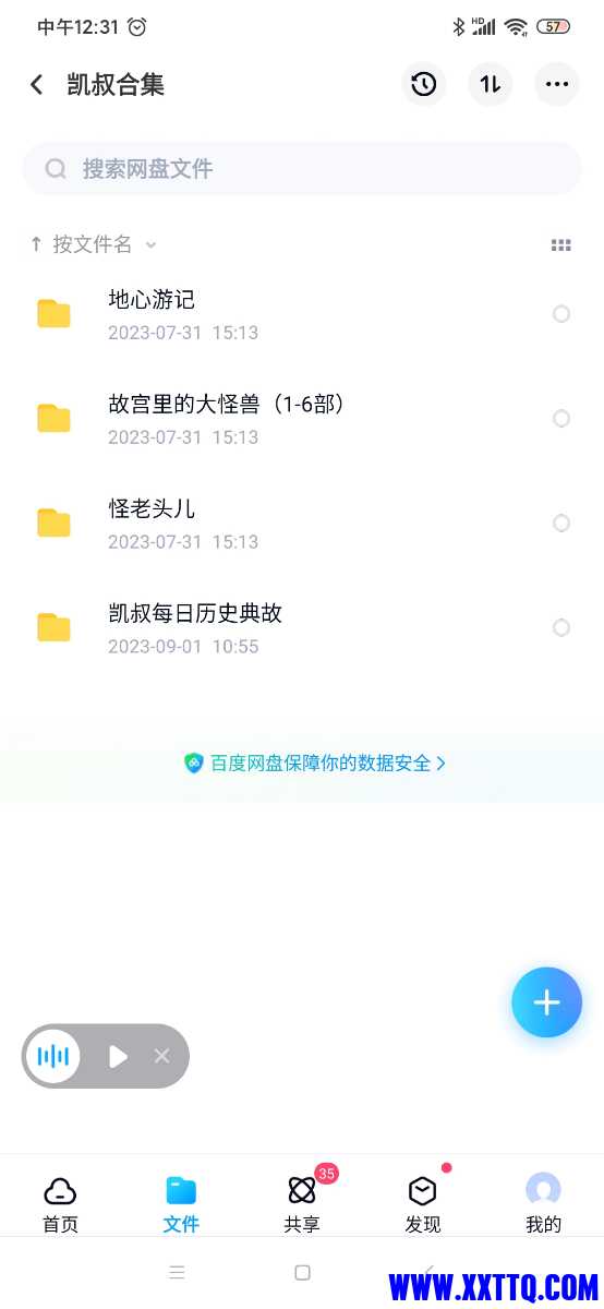 Screenshot_2023-10-06-12-31-19-134_com.baidu.netdisk.jpg