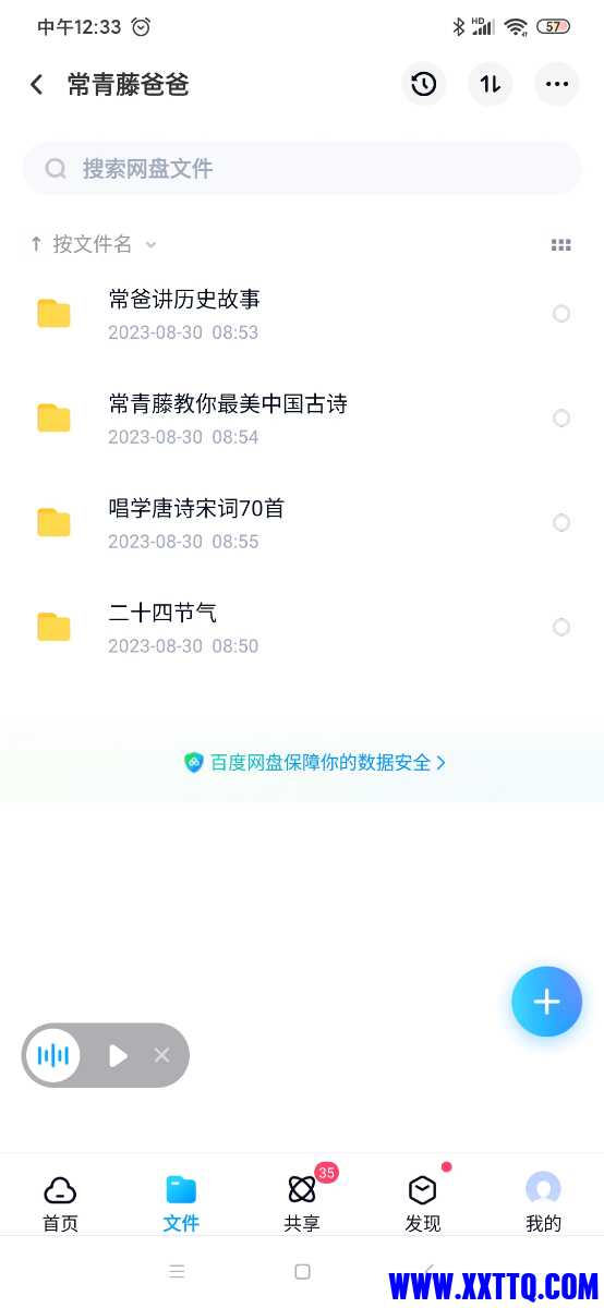Screenshot_2023-10-06-12-33-00-511_com.baidu.netdisk.jpg