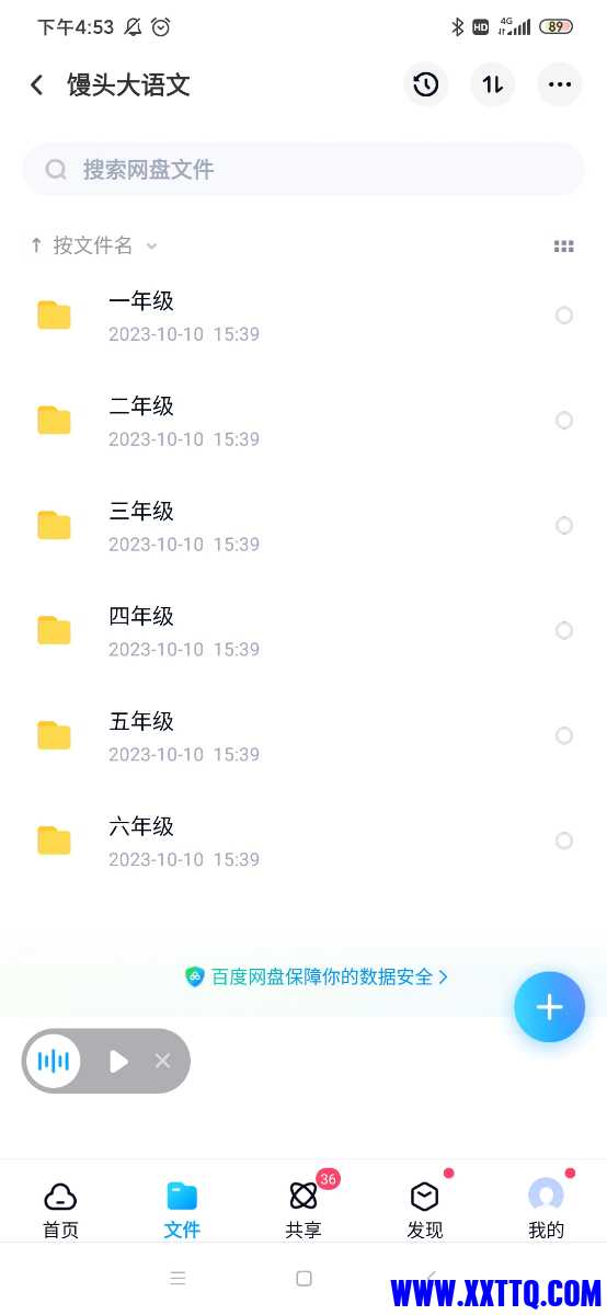 Screenshot_2023-10-10-16-53-58-763_com.baidu.netdisk.jpg