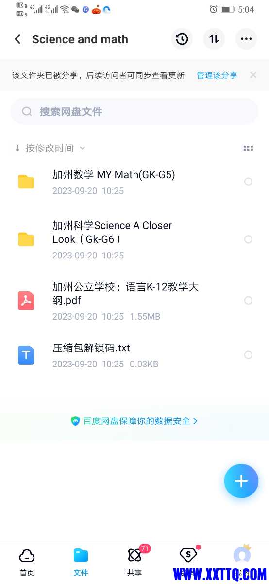 Screenshot_20231012_170458_com.baidu.netdisk.jpg