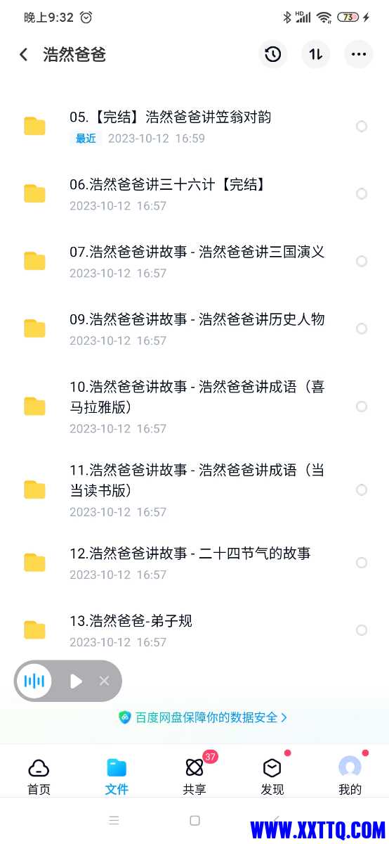 Screenshot_2023-10-12-21-32-24-377_com.baidu.netdisk.jpg