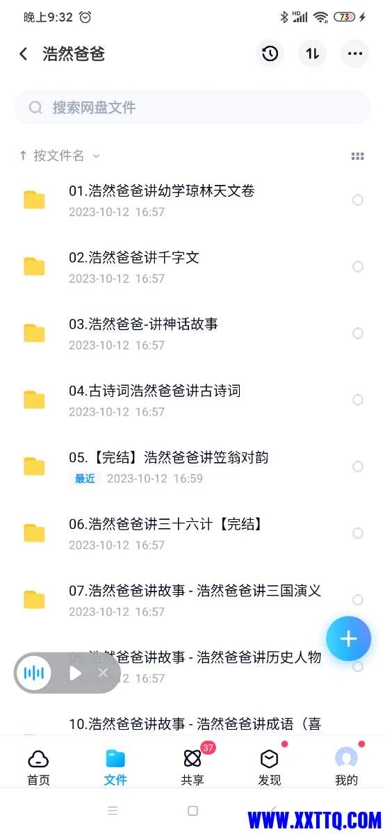 Screenshot_2023-10-12-21-32-21-448_com.baidu.netdisk.jpg