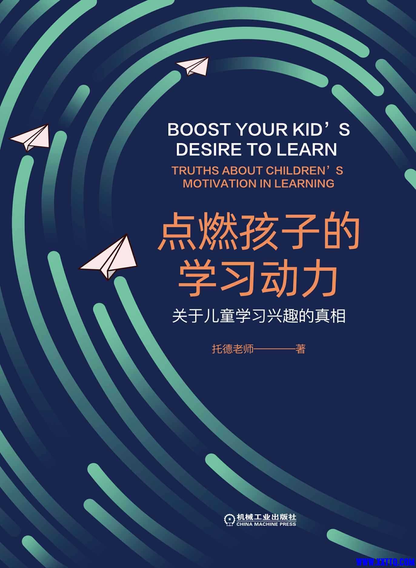 点燃孩子的学习动力：关于儿童学习兴趣的真相 - 托德老师.jpg