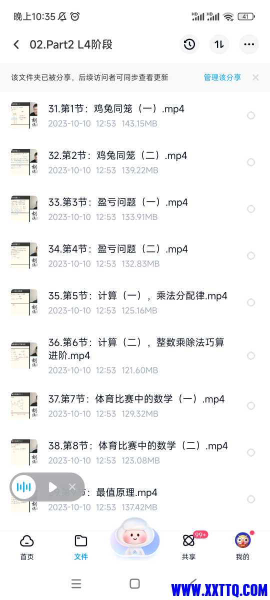 Screenshot_2023-10-16-22-35-17-162_com.baidu.netdisk.jpg