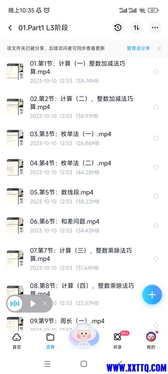 Screenshot_2023-10-16-22-35-07-617_com.baidu.netdisk.jpg