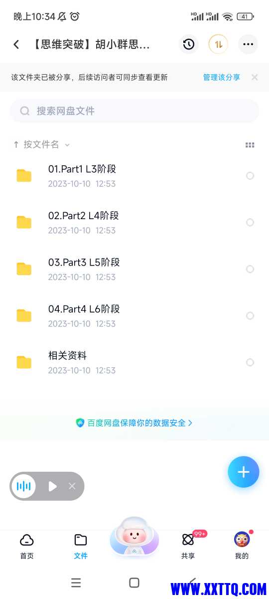 Screenshot_2023-10-16-22-34-54-245_com.baidu.netdisk.jpg