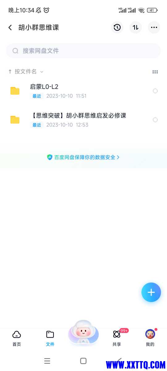 Screenshot_2023-10-16-22-34-46-331_com.baidu.netdisk.jpg