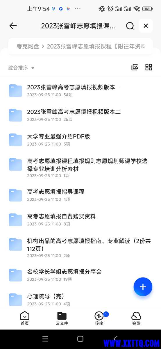 Screenshot_2023-10-19-09-54-19-619_com.quark.browser.jpg