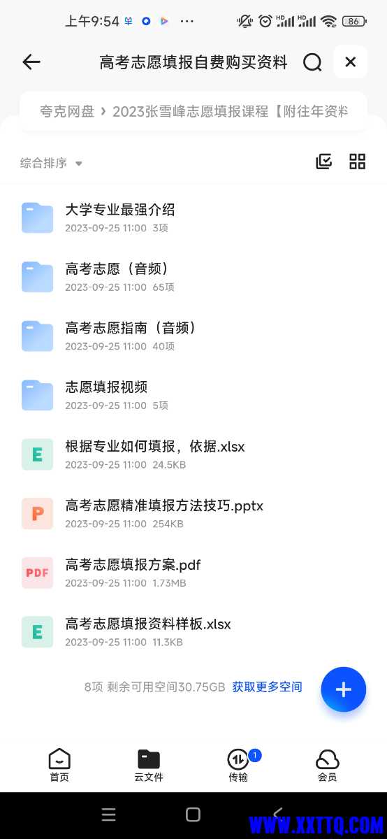 Screenshot_2023-10-19-09-54-44-911_com.quark.browser.jpg