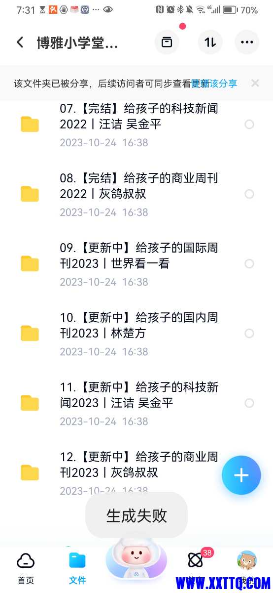 Screenshot_20231024_193136_com.baidu.netdisk.jpg