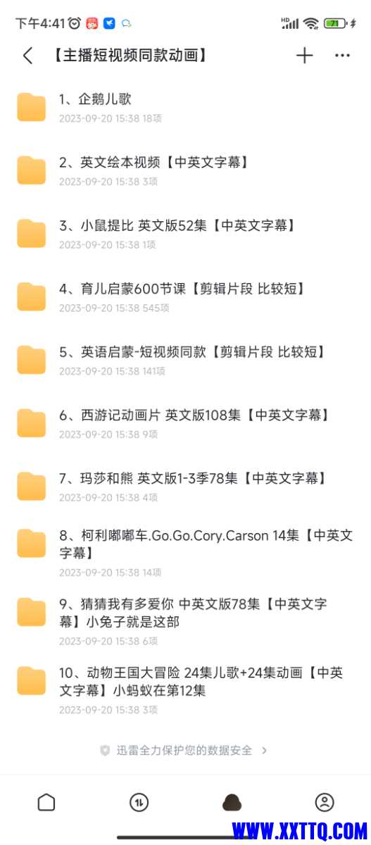 Screenshot_2023-10-25-16-41-16-674_com.xunlei.downloadprovider.jpg